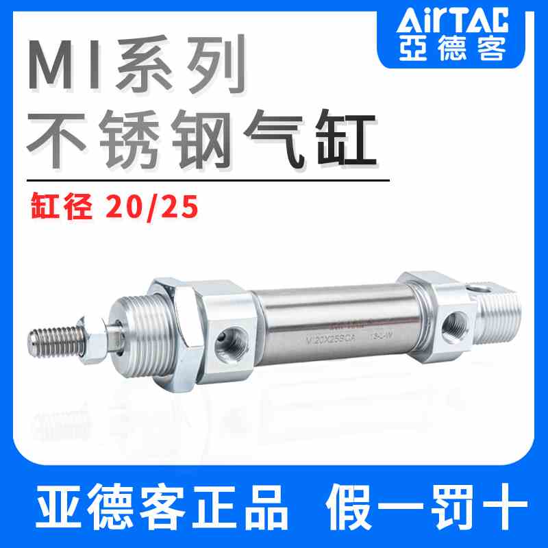 亚德客MI系列不锈钢迷你气缸20/25*10/20/30/40/50/60/75/100SCA