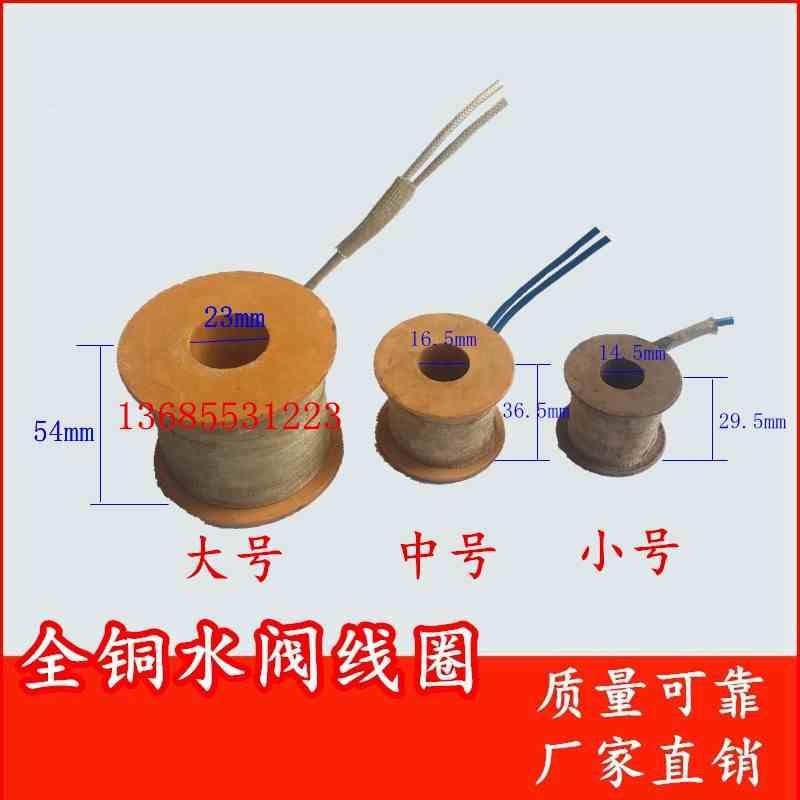 2W水阀线圈2W025/2W160-15 大号 中号 小号 电磁阀纯铜
