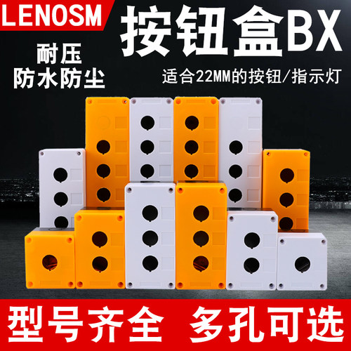 按钮盒开关控制盒单孔1孔2孔3孔4孔5孔6孔三孔急停22mm一二三