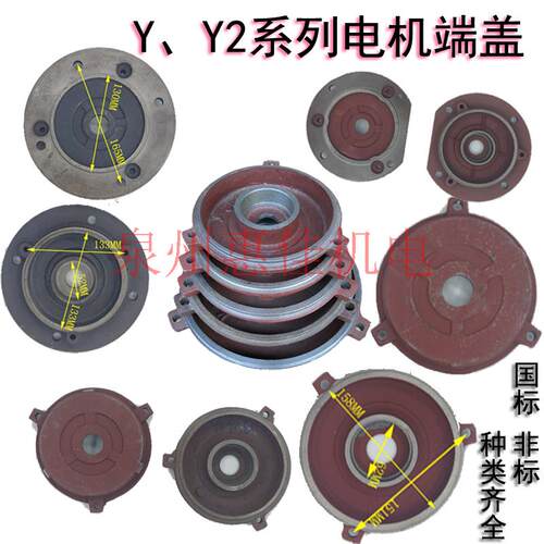 Y2电机配件Y80/90/100端盖非标止口135/138/161/168平盖电动机盖