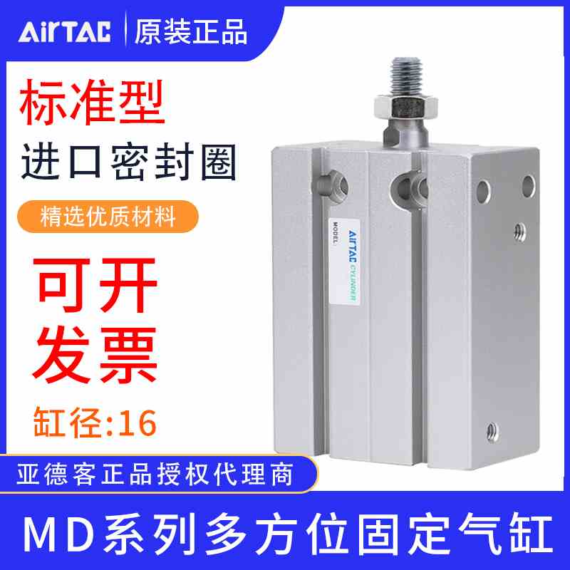 亚德客自由安装气缸迷你型MD16/20*5X10X15X20X25X30/35X40X45X50