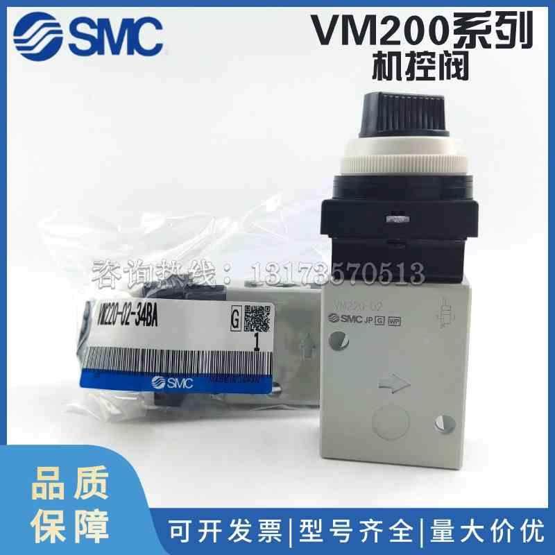 SMC机控阀VM220-02-00A-01A-01SA-02A-02SA-30YA-30GA-30RA-34BA