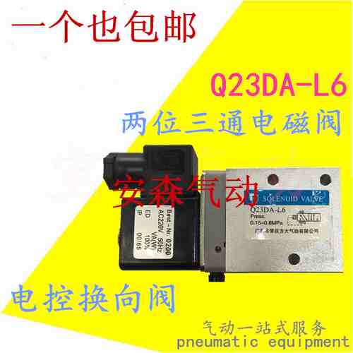 肇庆型二位三通电磁阀Q23DA-L60200线圈电控换向阀AC220V DC24V