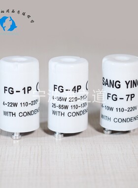 IMPA791504 日光灯启辉器老式灯管启动器跳泡荧光灯用电子起跳器