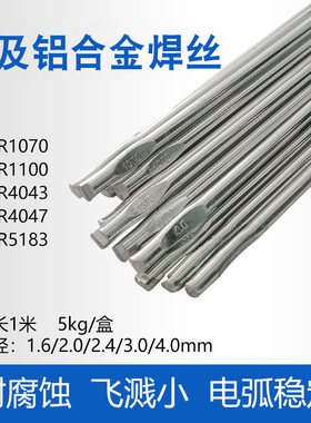 斯米克ER1070纯铝ER4043/4047铝硅ER5356/5183铝镁焊丝氩弧焊直条