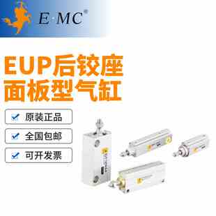 16X5X10X1 EUPH10 EMC亿太诺后铰座面板型气缸EUPH6X5X10X15X20