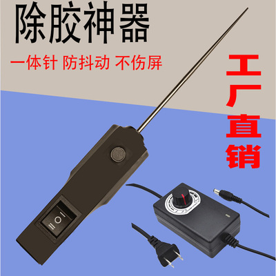 除胶神器CJ6清仓手机维修卷胶机一体针10.5CM稳定防抖液晶分离oca