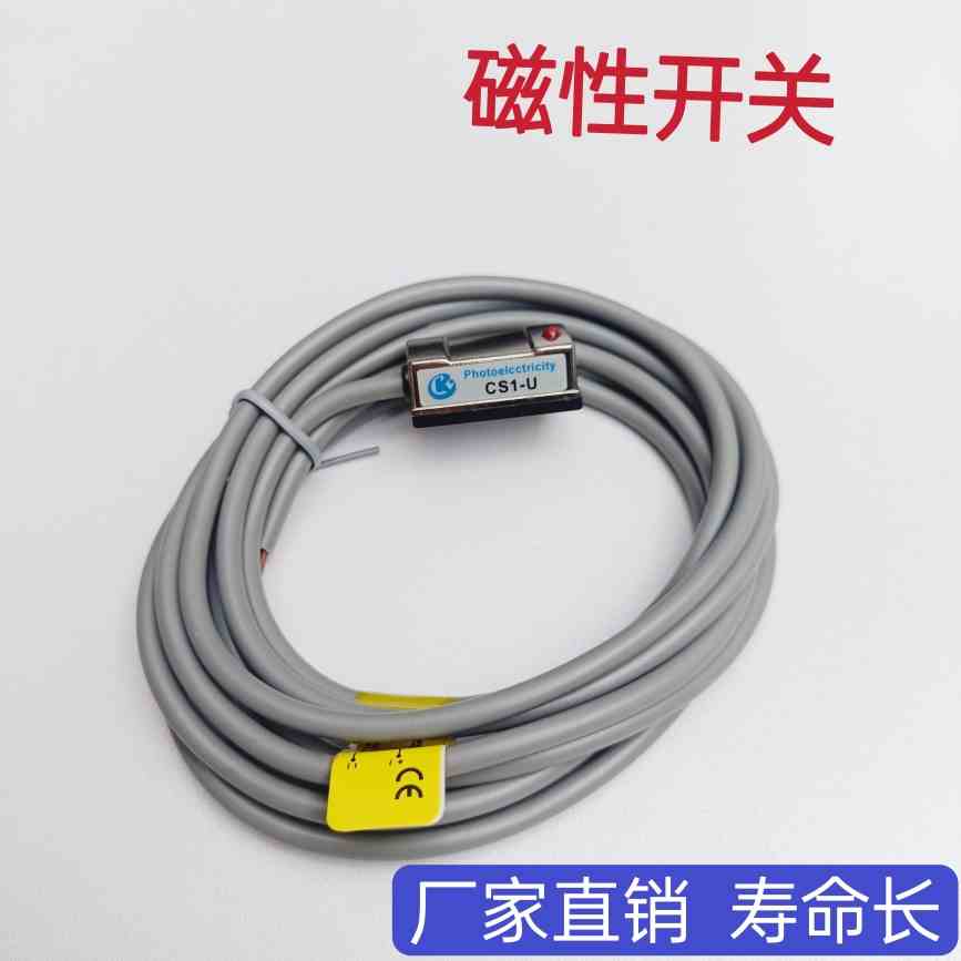 磁性开关CS1-F/J/U/G/M气缸磁性感应开关D-M9B/A93/C73接近传感器