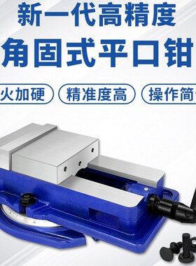 巨界精密角固式平口钳铣床机用CNC重型虎钳台钳46寸8寸光面平口钳