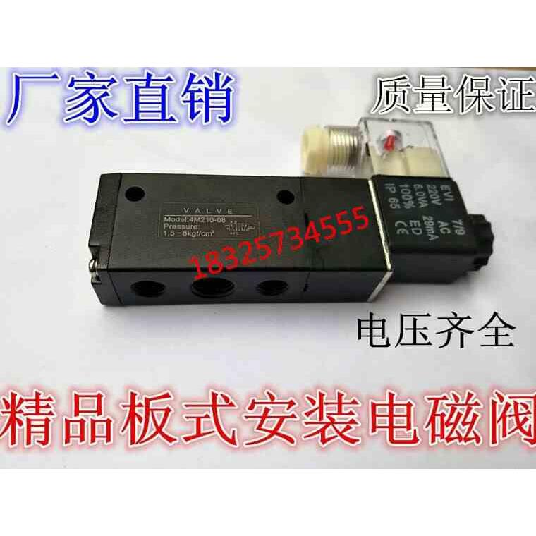 包邮气动元件二位五通电磁阀4M210-08蝶阀专用电磁阀4M210L-08