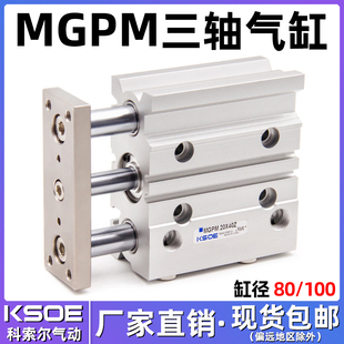 50S TCM100 25Z 150 100 125 SMC型三轴三杆带导杆气缸MGPM80