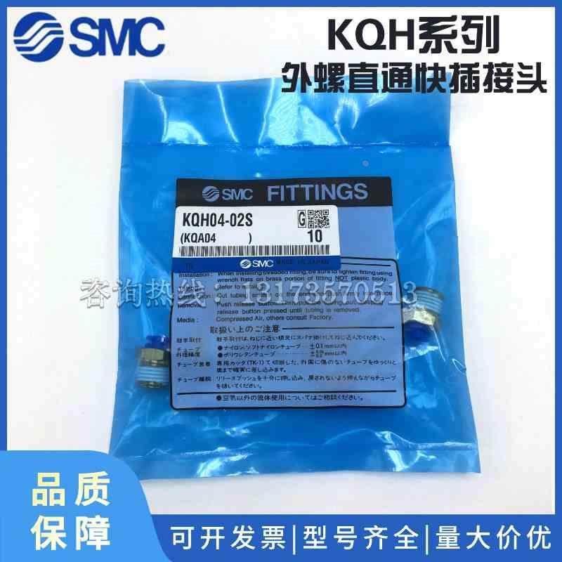 SMC外螺直通快插接头KQH04 06 08 10 12 16-M5A 01S 02S 03S 04AS