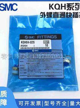 SMC外螺直通快插接头KQH04 06 08 10 12 16-M5A 01S 02S 03S 04AS