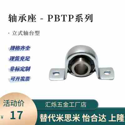 PBTP12 15 17 20 25 30 35钢制轴台型立式轴承座带座轴承 PBTP