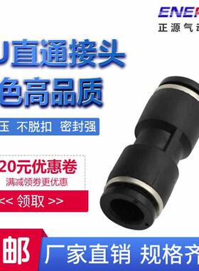 黑色精品 气动元件 气管快速插接头PU-4 6 8 直通10 12 14 16MM全