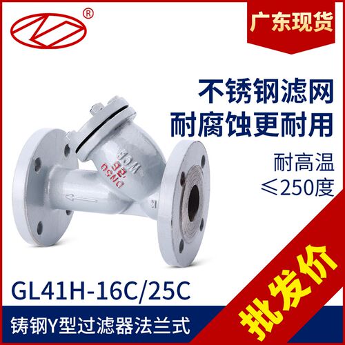 GL41H-16C/25C铸钢法兰Y型过滤器WCB材质管道过滤器除污器DN10080