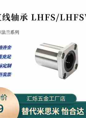 法兰直线LHFS双衬轴承LHFSW LHFSM12/16/20/25/SLHFSS30/35/40/50