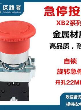 XB2-BS542/BS442C急停按钮开关金属紧急停止按钮 自锁旋转开孔22