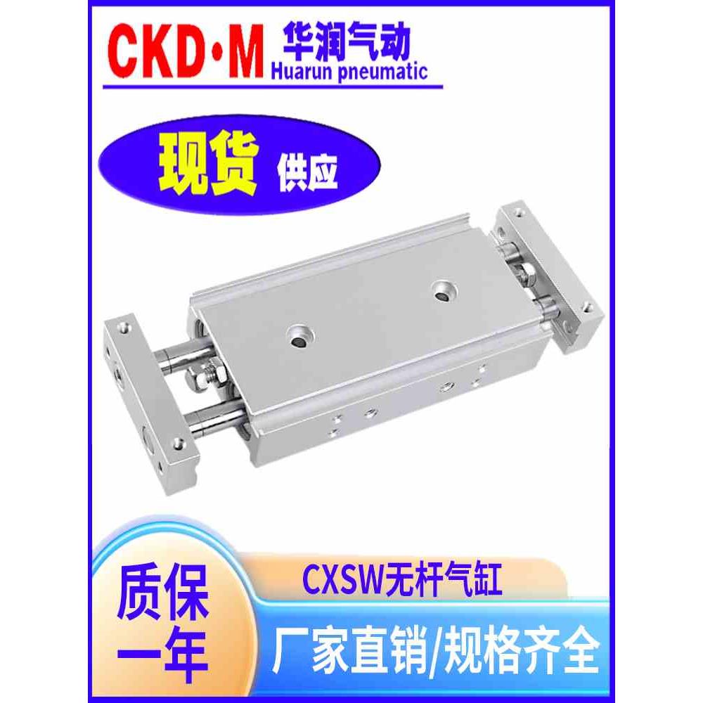 CXSWM CXSW10/20/25/32-10-20-50-100通杆双杆导杆挡板滑台气缸
