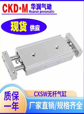CXSWM CXSW10/20/25/32-10-20-50-100通杆双杆导杆挡板滑台气缸