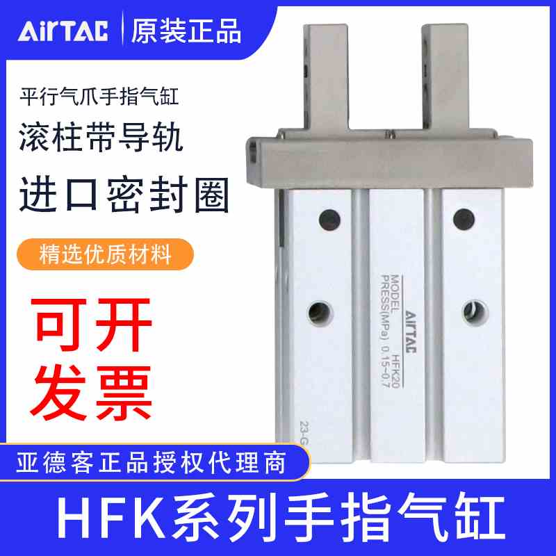 亚德客滚柱带导轨气动加长HFKL/HFK10/20/25/40平行气爪手指气缸
