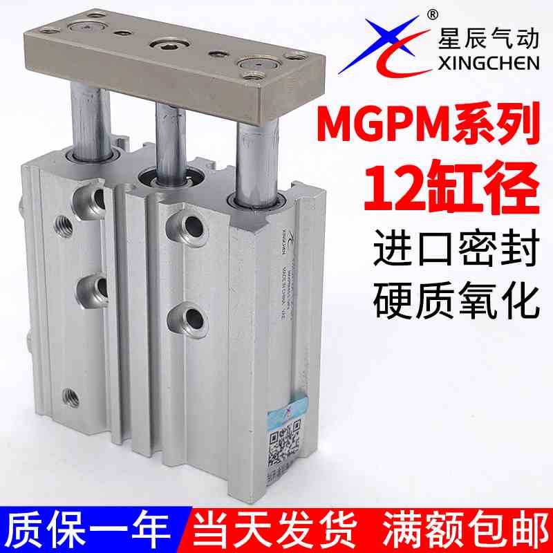 星辰气动薄型带导杆气缸MGPM12-10X20x25*30/40/50/75100Z三轴TCM