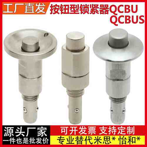 QCBU0608-10 QCBUS1012-16-M12-M16 按钮型锁紧器 BLL40/41/50/51