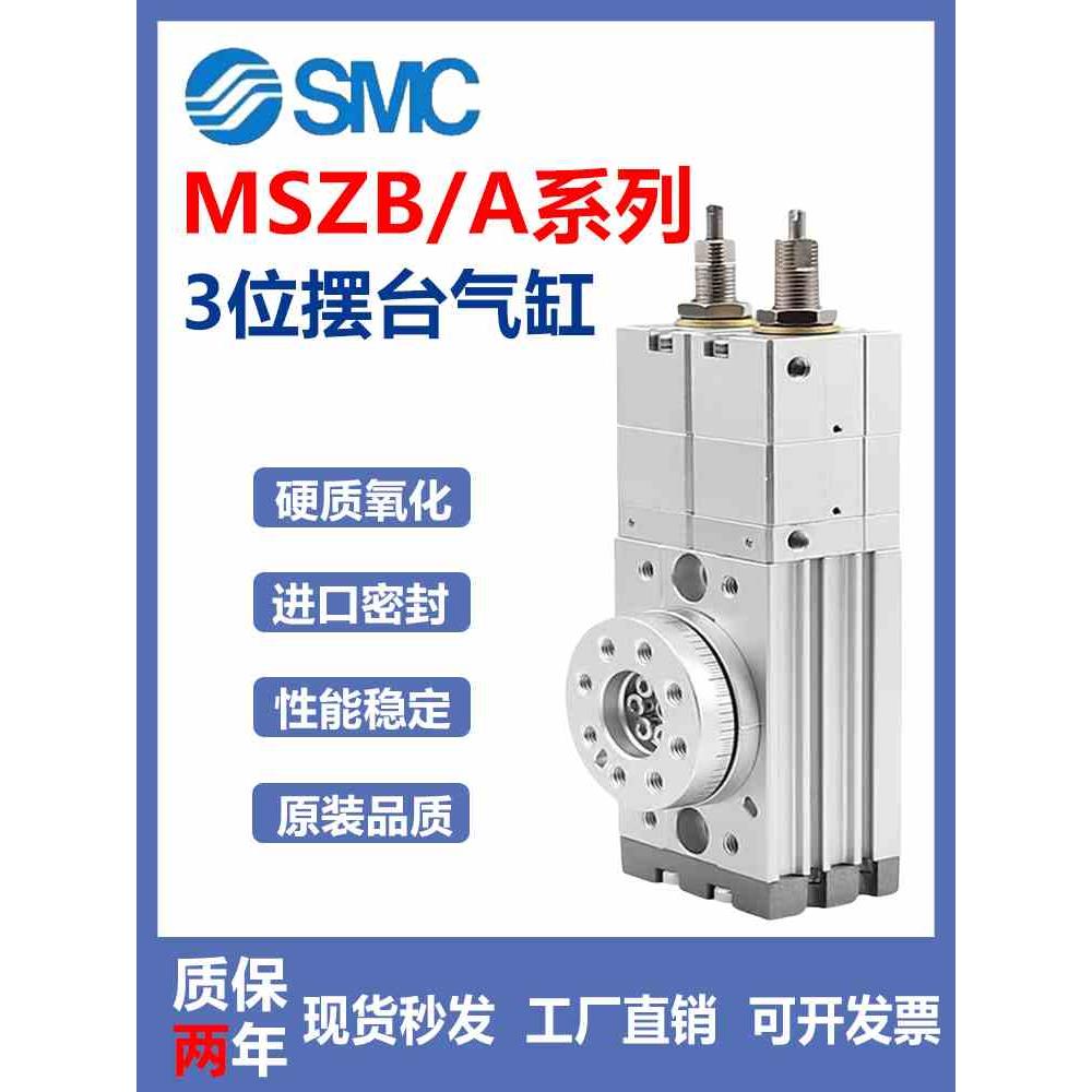 SMC高精度型齿轮齿条式3位摆台旋转气缸MSZA MSZB10A/20A/30A/50A