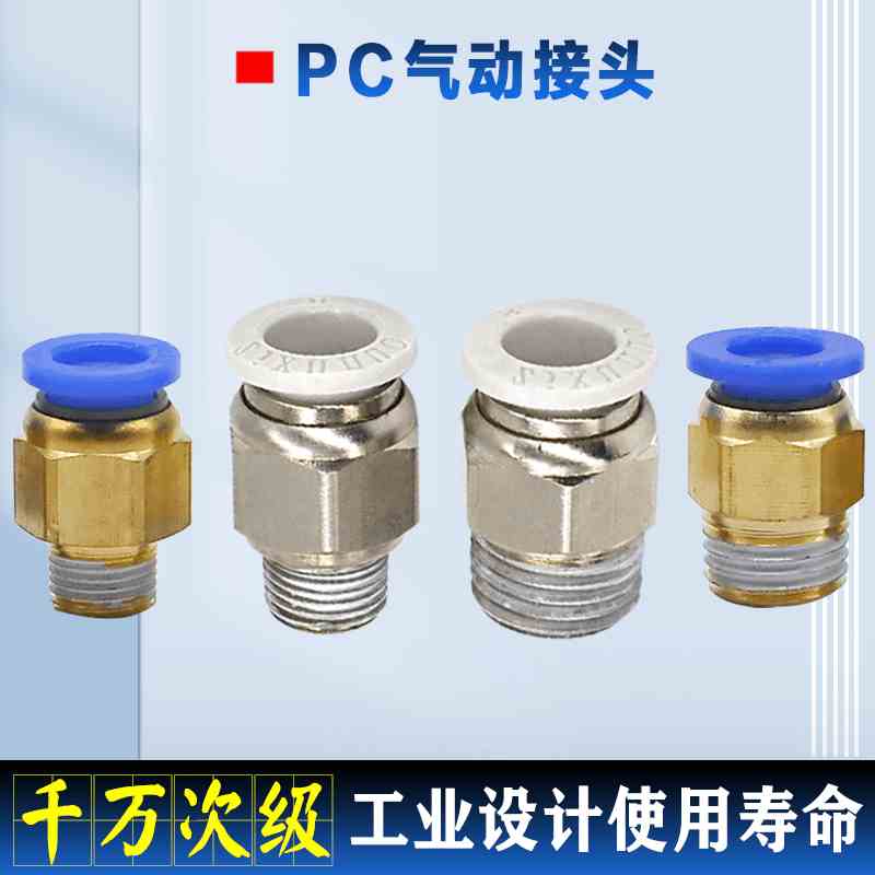 气管气动接头直通外螺纹PC4 6 8 快速快插直接气缸气源电磁阀插头
