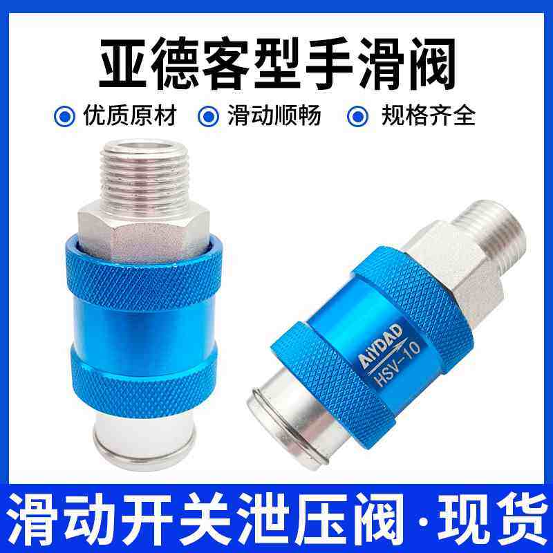 气动手滑阀开关HSV-06/08/10/15内外牙手推阀MS-22MF2分4分泄气阀