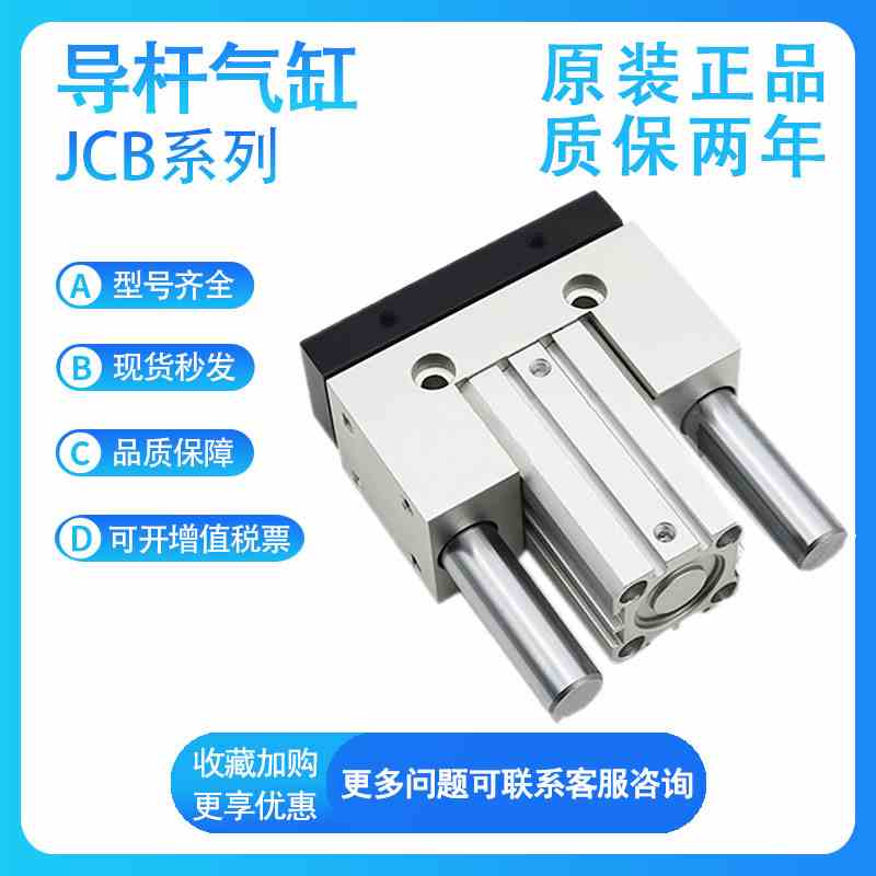 气立原装JCB20/25/32/40/50/63X10-20-30-50-100滑座导杆治具气缸