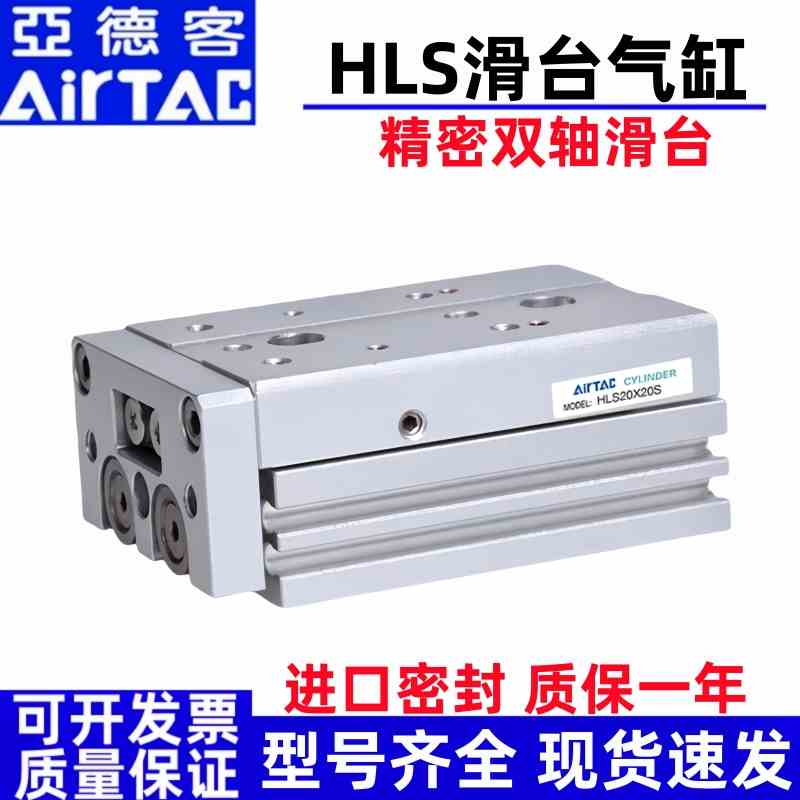 亚德客HLS直线导轨滑台气缸HLSL/ HLS6/8/12X10X20X30X40X50X100S