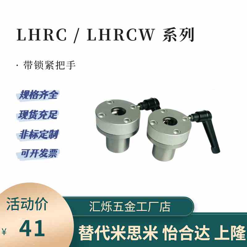 夹紧把手直线轴承LHRC LHRLC LHRCW LHRLCW16/20/25/30 LHRCM锁紧