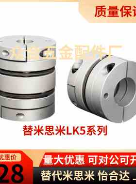 联轴器LK5-C56/C44/C26/C34/C39/C44/C68/C82/C12/C16/C19-WP