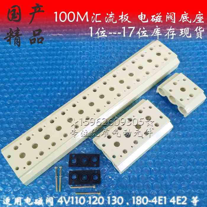 4V1集装汇流板180M 100M11F 12 13 14 15 16 17F位电磁阀底座SKSV