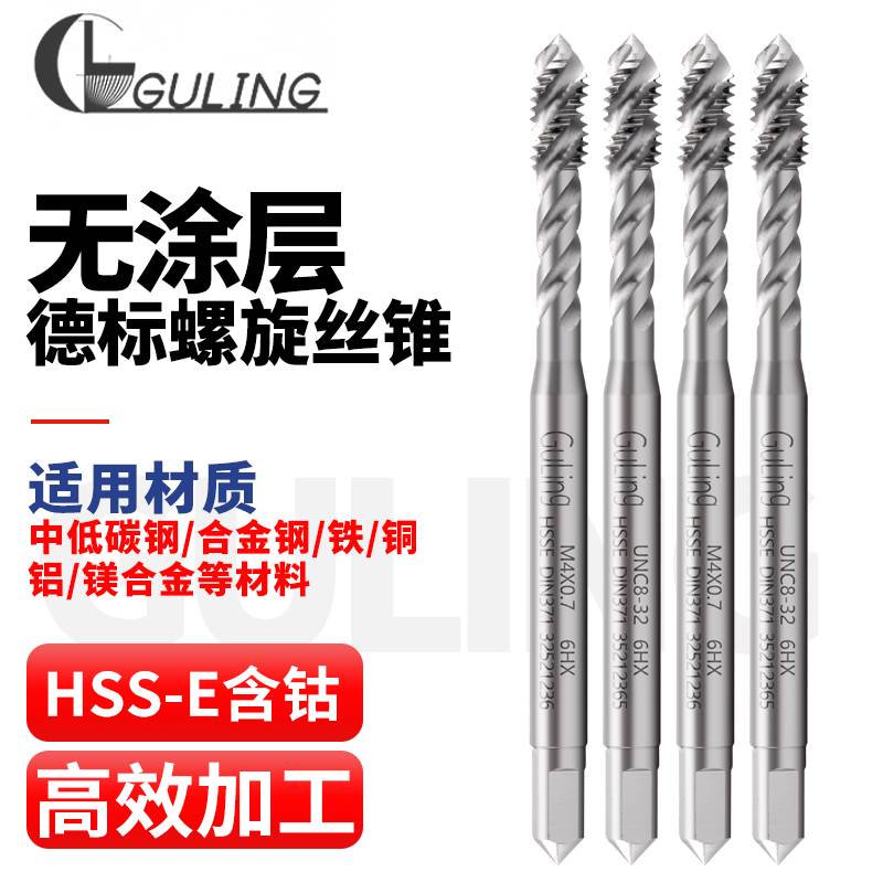 DIN371/376进口高钴德标螺旋丝锥M2/4/6/8/10-m12铝用丝锥美制UNC