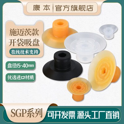 施迈茨薄膜开袋真空吸盘SGP15/20/24/30/40工业强力吸盘气动元件