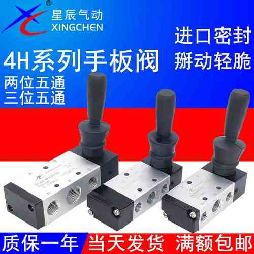 星辰气动4H210-08/06手动手扳阀4H310-10切换气阀4HA230C-08/330C