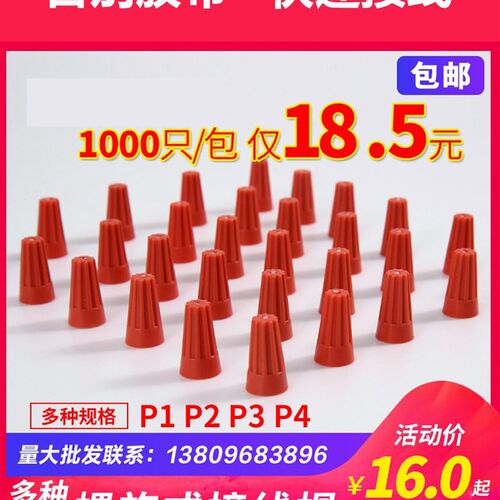 电线压线帽P1P2P3P4螺旋式弹簧快速接线旋转接头连接神器帽子电缆