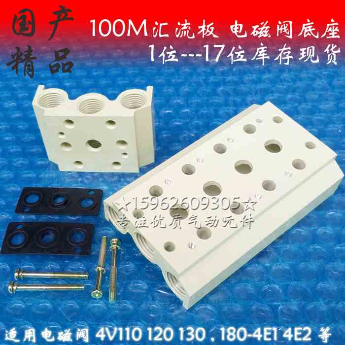 4V1电磁阀底座180M 100M1F 2 3 4 5 6 7 8 9 10F位集装汇流板SVSK