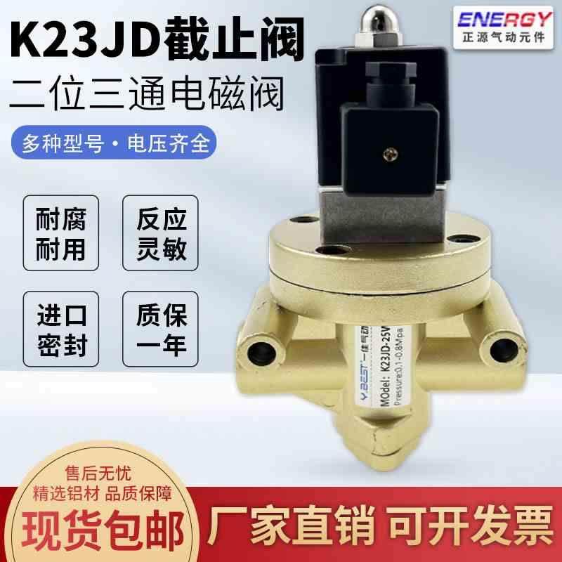无锡型电磁阀K23JD-15W二位三通截止阀换向阀K25JD-20W/8/25DC24V