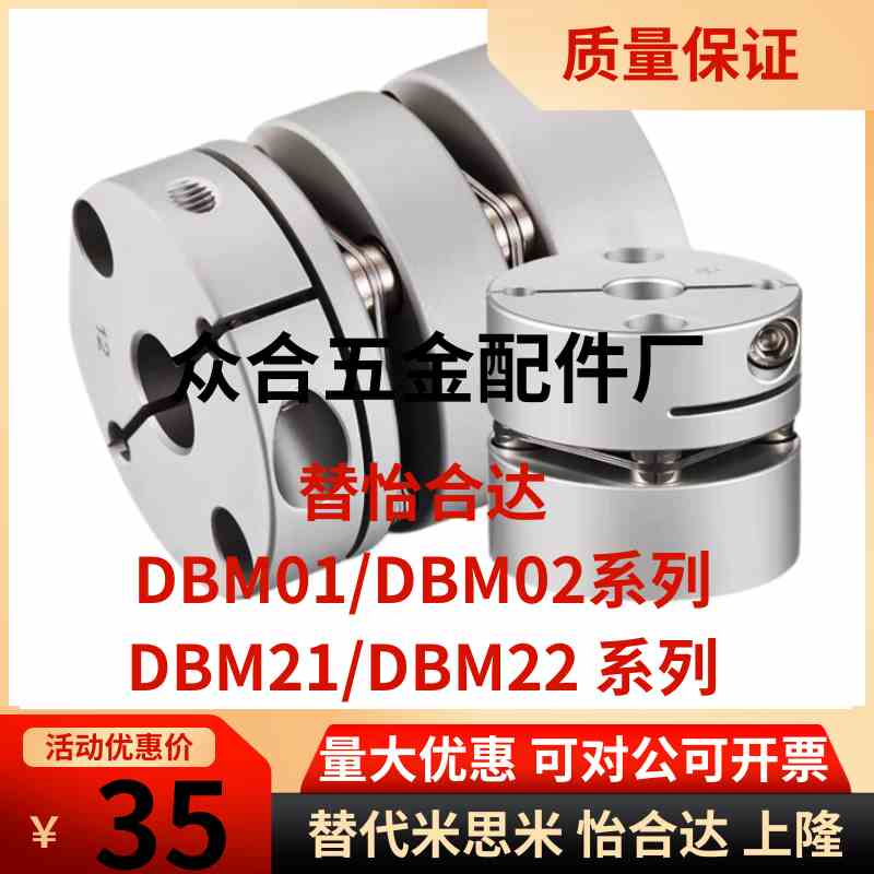 替怡合达联轴器DBM01/DBM02/DBM21/DBM22-D19/D25/D32/D40/D50