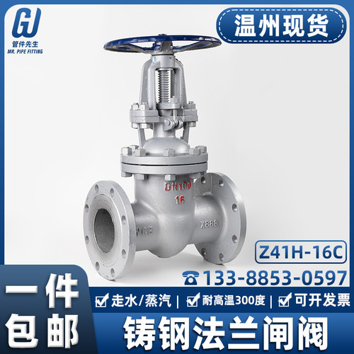 铸钢法兰闸阀Z41H-16C耐高温蒸汽碳钢手动阀门开关DN50 65 80 100