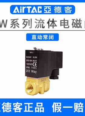 亚德客2W流体电磁阀2W/T/H/L/X030/050-06/08/10/15AC220V/DC24V