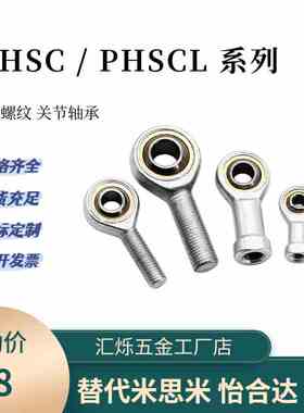 关节轴承螺纹C-PHSCL PHSC3 4 5 8/10A/12/14A/16/18 20右旋反牙