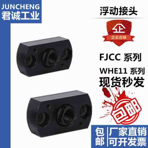 气缸组件超短型浮动接头 FJCC/M3-0.5/M4-0.7/M5-0.8/M8-1.25/M10