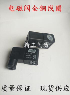 AMISCO电磁阀全铜线圈 EV17/9 220VAC 6VA 24VDC3W气动电磁阀线圈