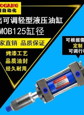 MOB双出轴可调行程轻型拉杆式液压油缸MOD125*50X100*200*250*300