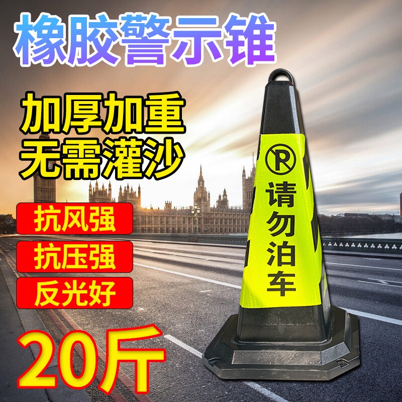 禁止停车警示牌路锥反光雪糕筒桶车位道安全柱障桩交通可移动塑胶