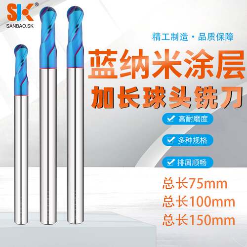 蓝纳米球头钨钢铣刀R1-R10*100*150mm R刀合金铣刀加长数控球刀